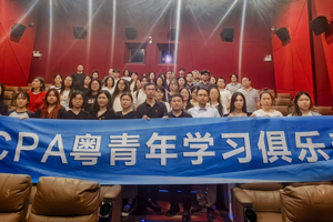 “赓续红色血脉·凝聚青年力量”——省注册会计师行业团工委与省注协党支部青年理论学习小组开展联学活动