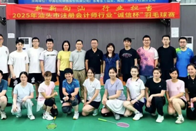 诚信杯粤港澳会计师行业2025年“诚信杯”羽毛球赛汕头赛区选拔活动取得圆满成功