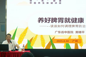 省注协举办“粤CPA・会乐行”系列活动--中医养生保健讲座，帮助会员保“胃”健康
