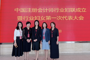 广东行业代表参加全国行业妇联成立暨行业妇女第一次代表大会