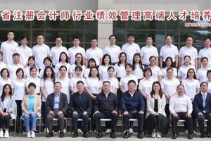 广东省注册会计师行业绩效管理高端人才培养项目毕业典礼顺利举办