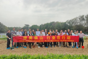 【地市动态】佛山市注册会计师行业党委、佛山市注册会计师协会、佛山市资产评估协会开展“绿美佛山 行业在行动”主题植树活动