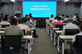 广东省注册会计师协会举办会计师事务所数据安全管理培训班
