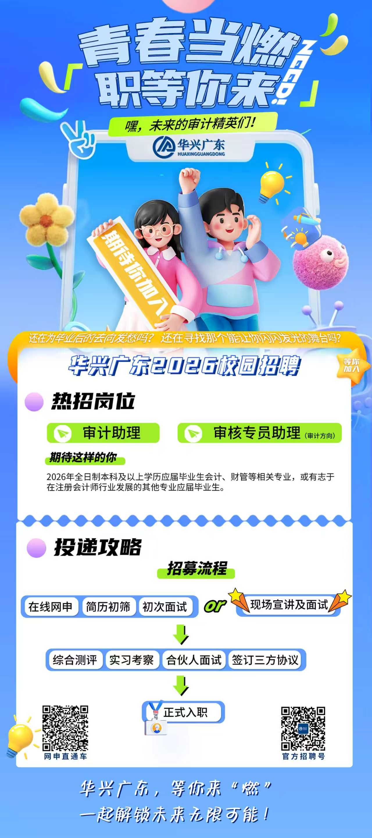 华兴会计师事务所(特殊普通合伙)广东分所