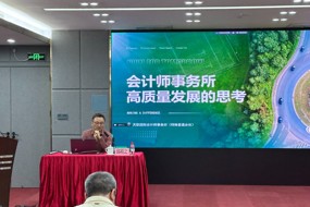 凝心聚力启新程 履职担当谱新篇——广东省注册会计师协会第七届第三次理事会顺利召开 