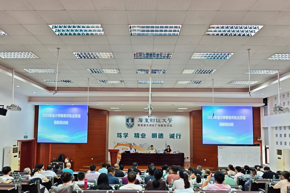 强化帮扶指导 长鸣诚信警钟——省注协举办2026年强制培训班