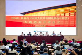 新修改《中华人民共和国注册会计师法》专题培训在北京国家会计学院举办