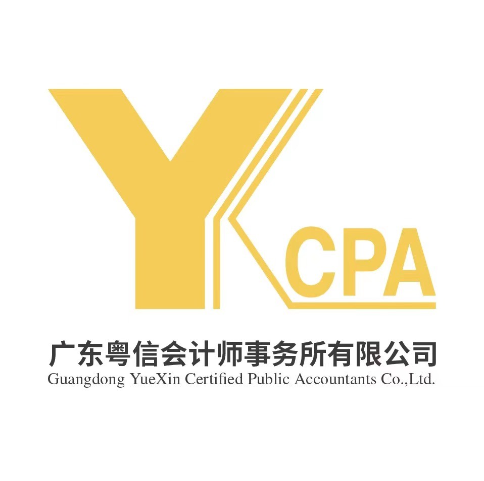 广东粤信会计师事务所有限公司