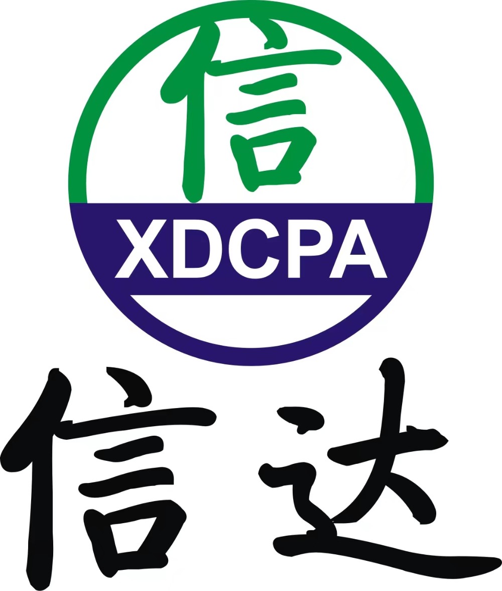 湛江市信达会计师事务所有限公司
