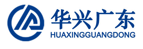 华兴会计师事务所(特殊普通合伙)广东分所