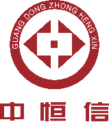 广东中恒信会计师事务所(特殊普通合伙)招聘信息
